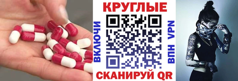 ЭКСТАЗИ круглые Бокситогорск